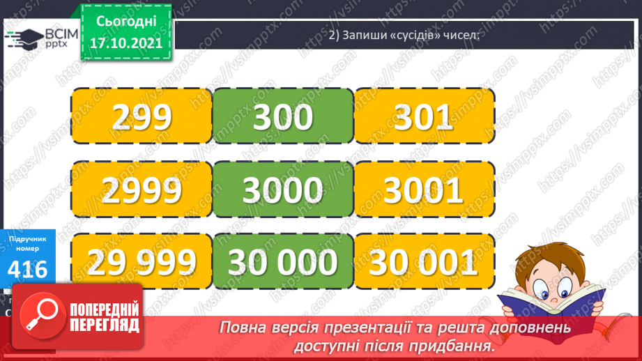 №042 - Визначення загальної кількості десятків, сотень, одиниць тисяч. Розв’язування задач на спільну роботу. Ділення трицифрових чисел з перевіркою.10 №042 - Визначення загальної кількості десятків, сотень, одиниць тисяч. Розв’язування задач на спільну роботу. Ділення трицифрових чисел з перевіркою.10