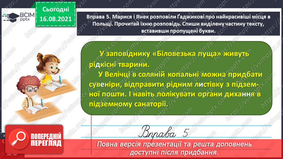 №005 - Правильно вимовляю і записую слова з дзвінкими приголосними звуками в кінці складу20