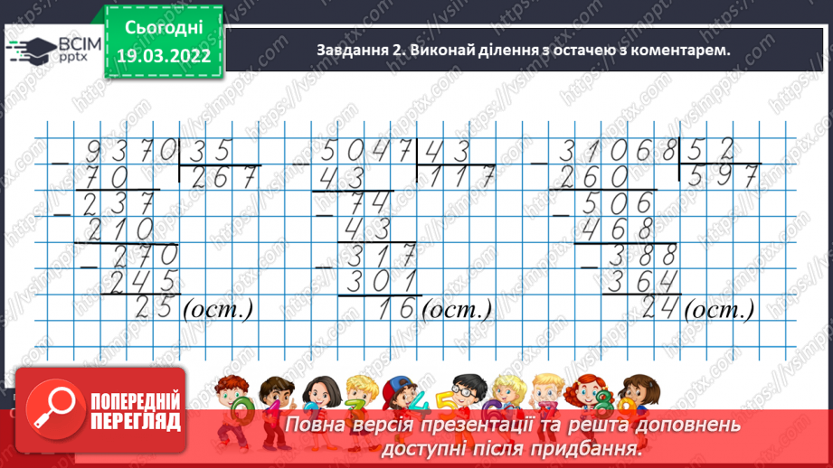 №130 - Розв’язуємо задачі на процеси23 №130 - Розв’язуємо задачі на процеси23