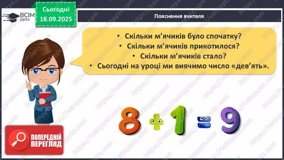 №020 - Число  «дев'ять». Цифра 99 №020 - Число  «дев'ять». Цифра 99