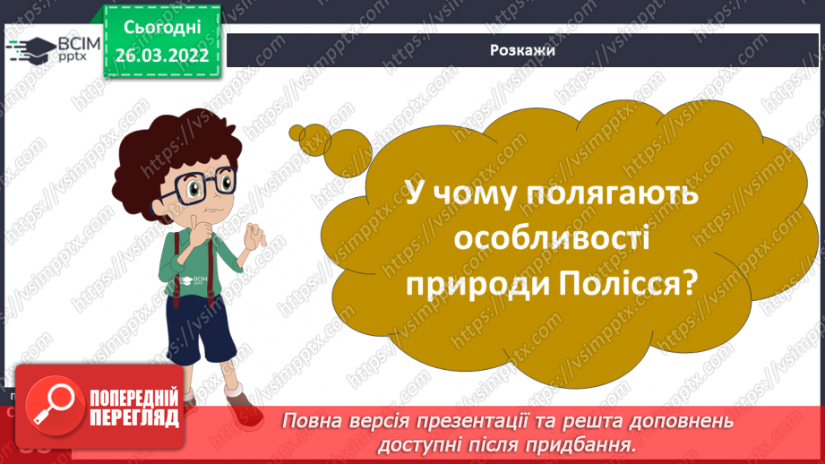 №081 - Чому господарська діяльність людей залежить    від природи  в Поліссі?4