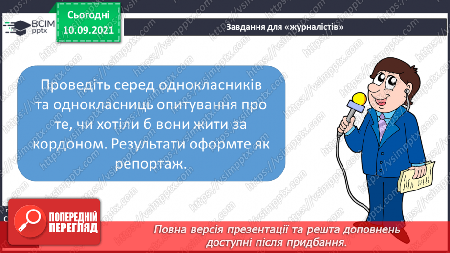 №013-15 - За І. Боднарчуком «Михасева зустріч із Канадою»11