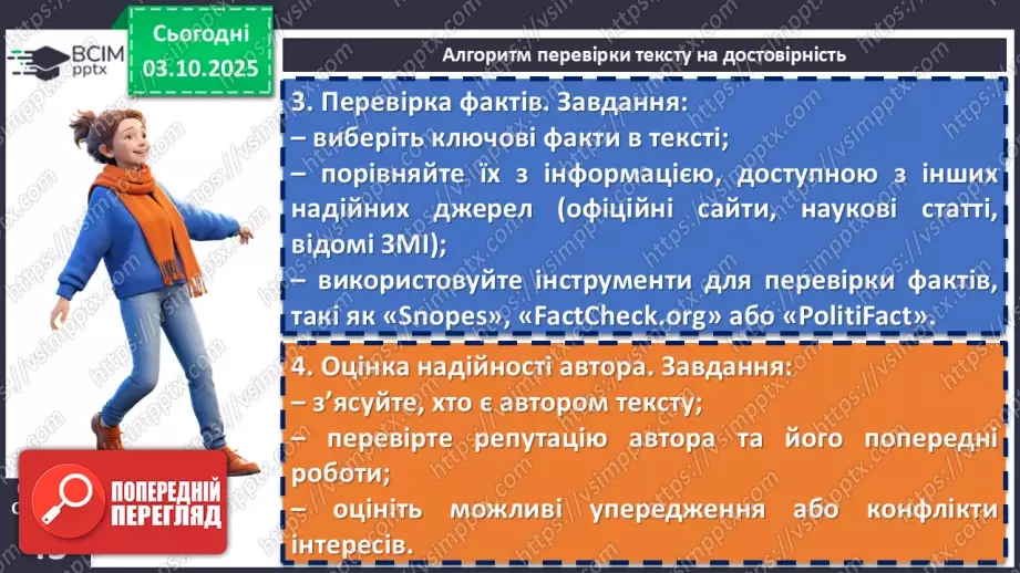 №021 - П/О. ГР1, ГР2, ГР3, ГР4. Аналіз прочитаної чи почутої інформації (медіатексту) з висловленням припущення16 №021 - П/О. ГР1, ГР2, ГР3, ГР4. Аналіз прочитаної чи почутої інформації (медіатексту) з висловленням припущення16