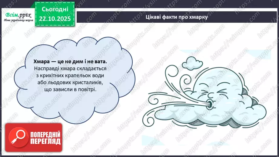 №10 - Робота з папером. Проєктна робота «Хмарколов».18 №10 - Робота з папером. Проєктна робота «Хмарколов».18