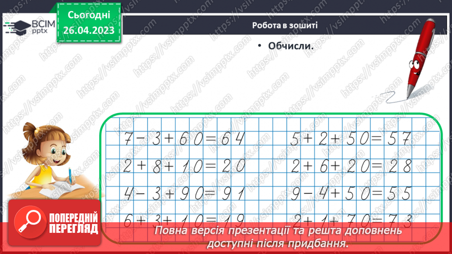 №0136 - Числа 1 – 100. Дії з числами. Задача, яка містить два запитання, на зменшення числа та знаходження суми.25 №0136 - Числа 1 – 100. Дії з числами. Задача, яка містить два запитання, на зменшення числа та знаходження суми.25