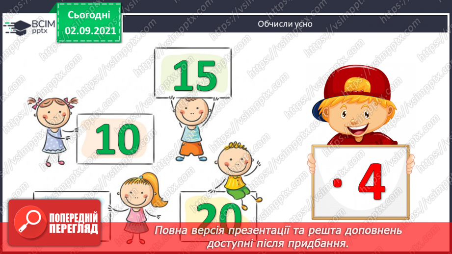 №013-15 - Подвійні числові нерівності. Розв’язування задач способом зведення до одиниці та обернених до них3 №013-15 - Подвійні числові нерівності. Розв’язування задач способом зведення до одиниці та обернених до них3