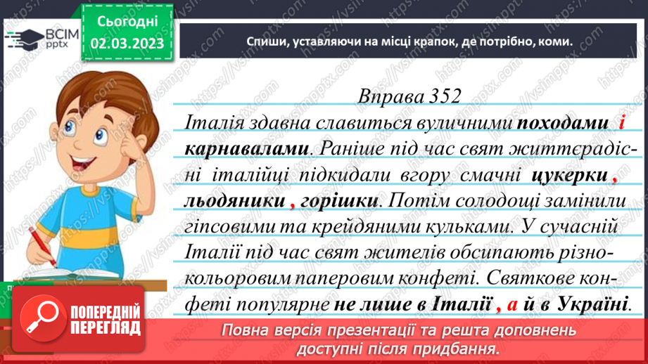 №095-96 - Коми при однорідних членах речення14 №095-96 - Коми при однорідних членах речення14