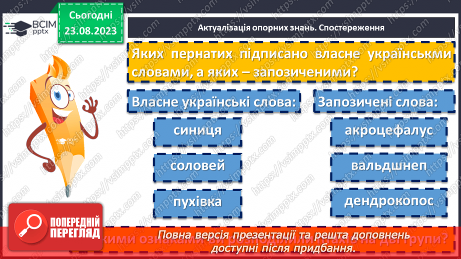 №001 - Милозвучність української мови6