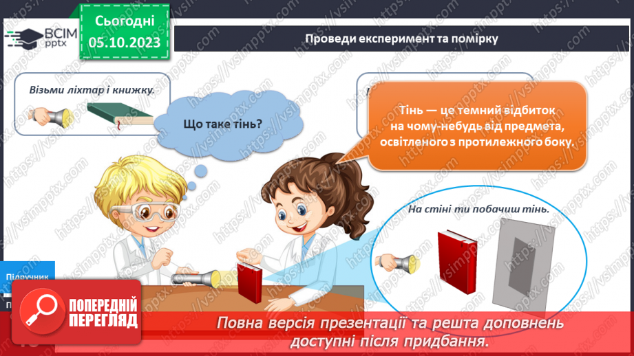 №052-54 - Я експериментую17 №052-54 - Я експериментую17