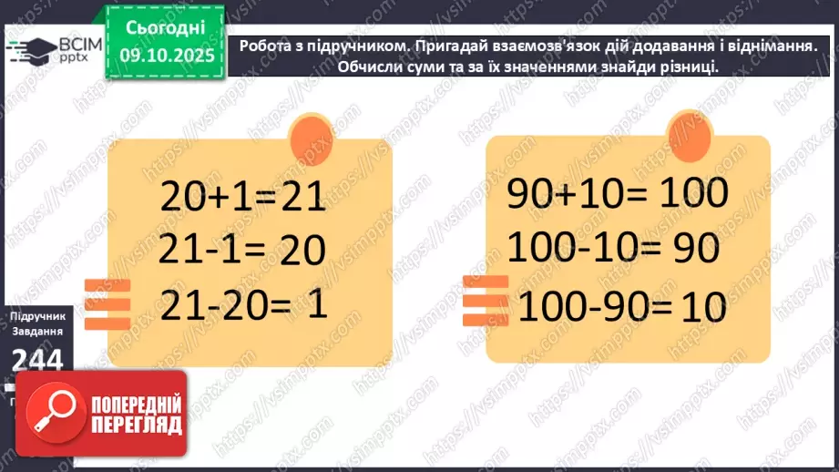 №032 - Аналіз діагностувальної роботи. Лічба десятками.15 №032 - Аналіз діагностувальної роботи. Лічба десятками.15