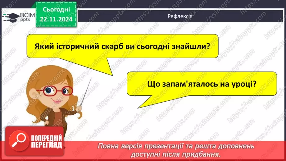 №25 - Залізний вік на території України: кіммерійці та скіфи31 №25 - Залізний вік на території України: кіммерійці та скіфи31