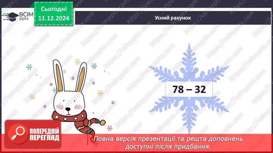№064 - Квадрат. Порівняння виразу та числа. Розв’язування задач двома способами.6