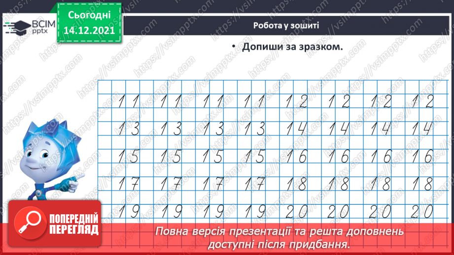 №084 - Знаходження невідомого доданка. Задача на знаходження невідомого доданка18 №084 - Знаходження невідомого доданка. Задача на знаходження невідомого доданка18