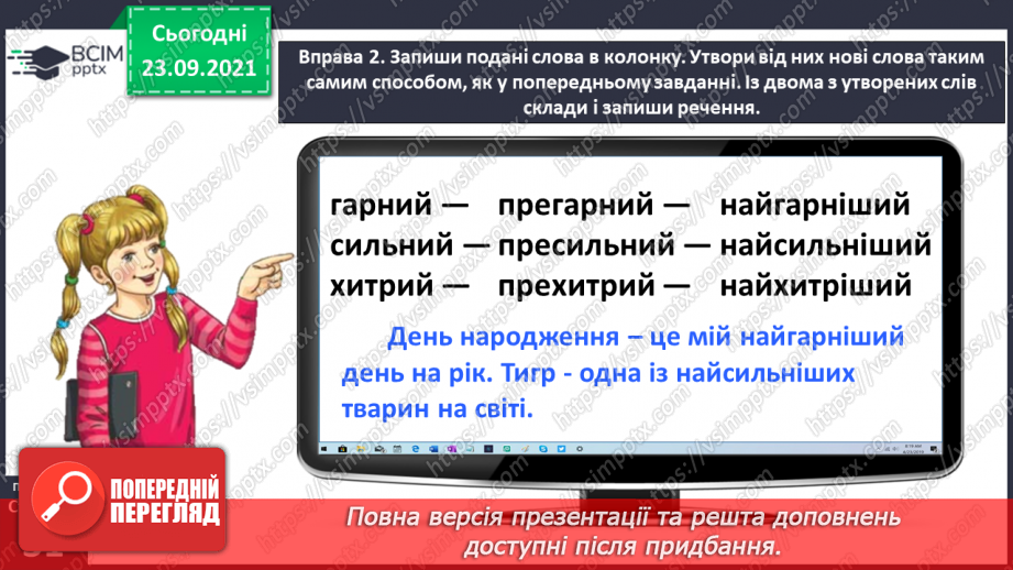 №022-23 - Утворюю слова за допомогою префіксів і суфіксів.10