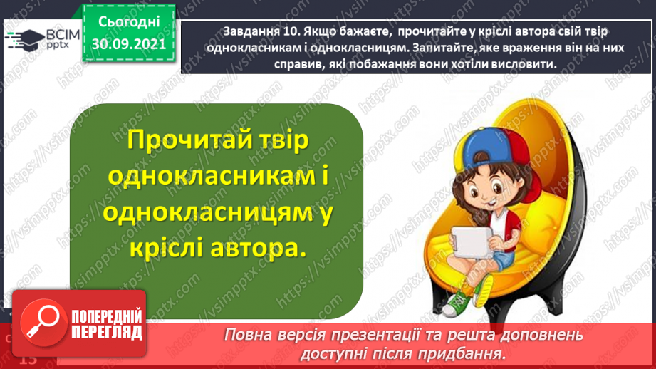 №028 - Розвиток зв’язного мовлення. Написання розповіді за одним із поданих зачинів. Тема для спілкування: «Моє ставлення до школи»18