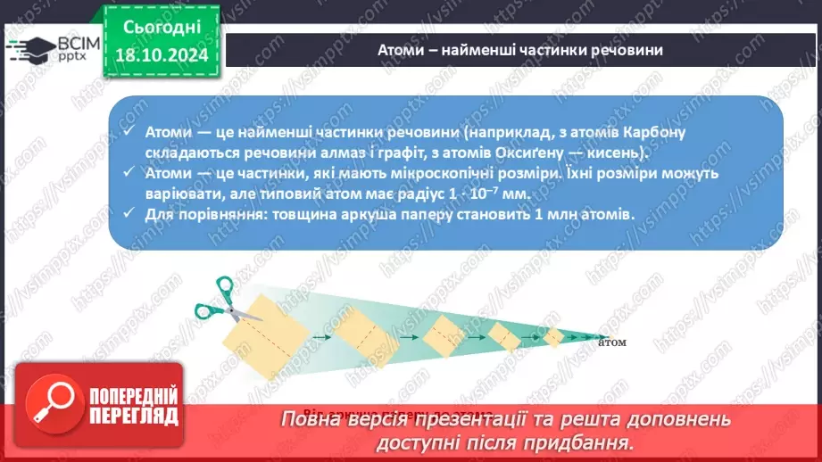 №009 - Аналіз діагностувальної роботи. Робота над виправленням та попередженням помилок.  Первинні відомості про будову атома: ядро та електрони.7