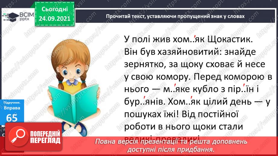 №023 - Апостроф. Удосконалення вимови слів з апострофом перед я, ю, є, ї11