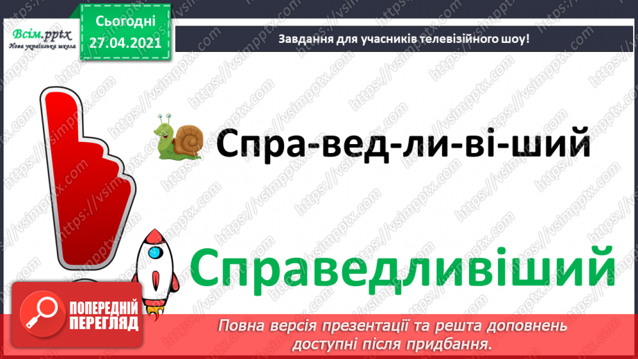 №005 - Розвивай свій талант! О. Полянська «Є у кожного та­лант»11