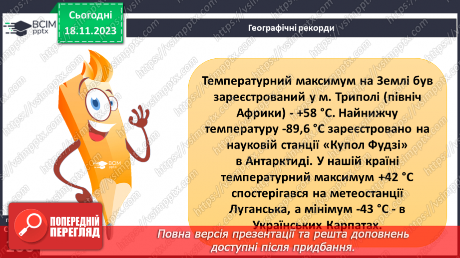 №25 - Як нагрівається атмосферне повітря. Нагрівання атмосферного повітря.15