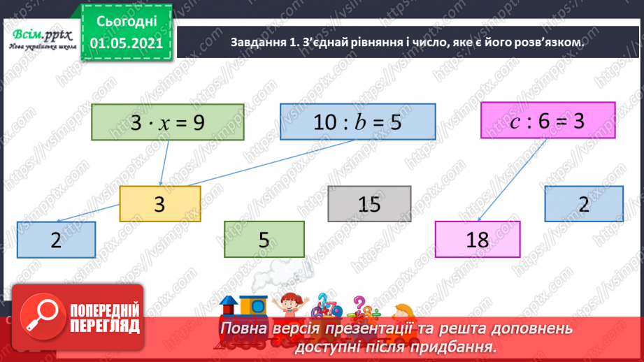 №033 - Складаємо і розв’язуємо прості рівняння11 №033 - Складаємо і розв’язуємо прості рівняння11