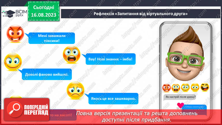 №29 - Планування людиною своїх життєвих цілей. Як приймаються рішення.32 №29 - Планування людиною своїх життєвих цілей. Як приймаються рішення.32