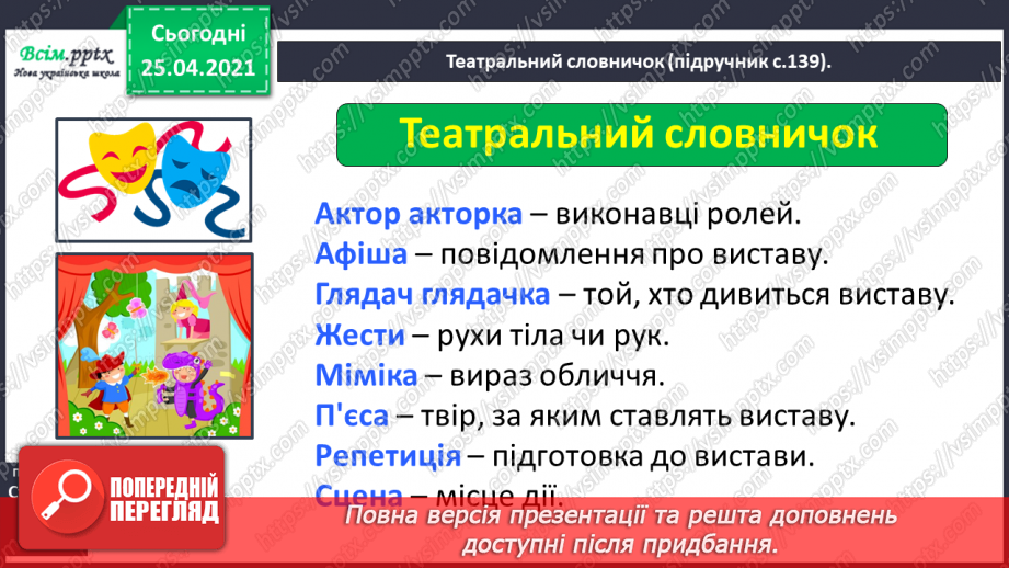 №005 - Історії зі шкільного життя. Л.Повх «В їдальні». Читання в особах. Інсценування вірша.13