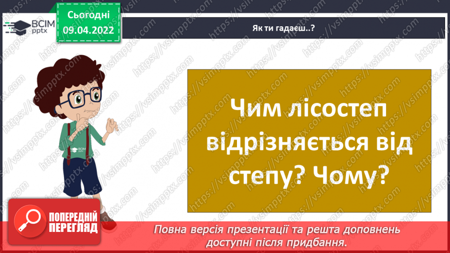 №087 - Які галузі господарства  розвинуті у степовій зоні?18