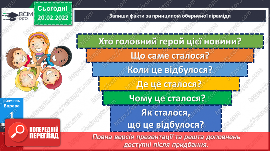 №117 - Розвиток мовлення. Новина.17 №117 - Розвиток мовлення. Новина.17