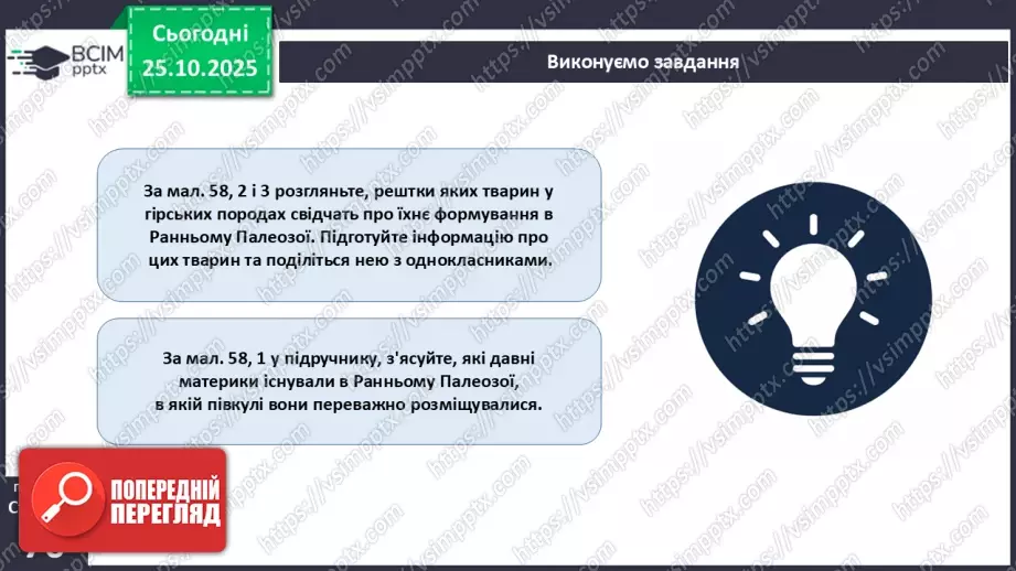 №20 - Геологічна історія Землі.18 №20 - Геологічна історія Землі.18