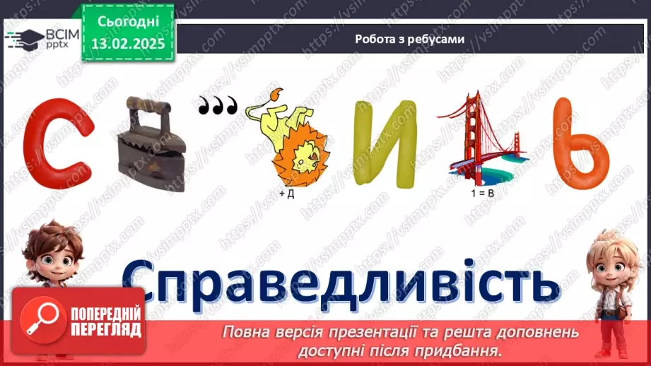 №23 - День Героїв Небесної Сотні_4 №23 - День Героїв Небесної Сотні_4