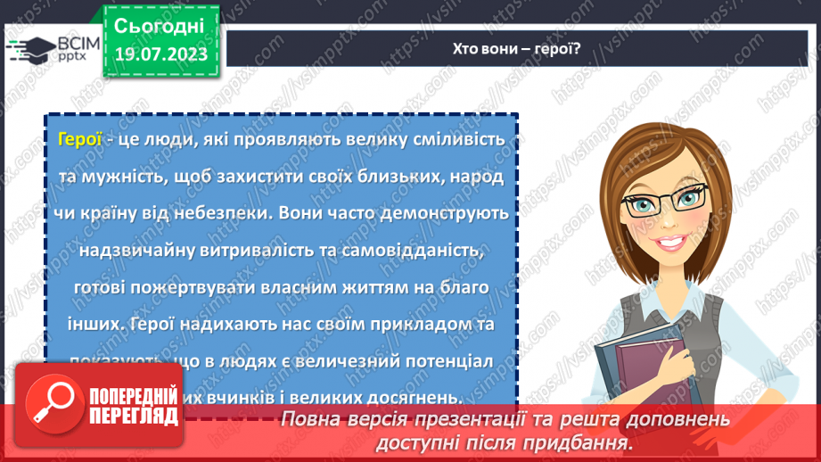 №02 - Невидимі персонажі: історії героїв, які живуть серед нас11