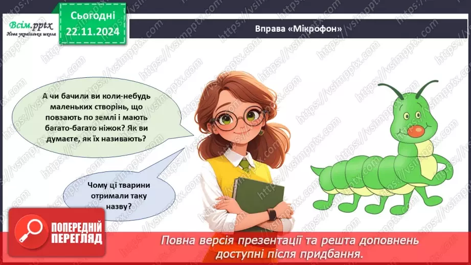 №13 - Різання паперу. Інструменти та пристосування для різання паперу. Різання по прямій лінії і по лінії згину.7 №13 - Різання паперу. Інструменти та пристосування для різання паперу. Різання по прямій лінії і по лінії згину.7