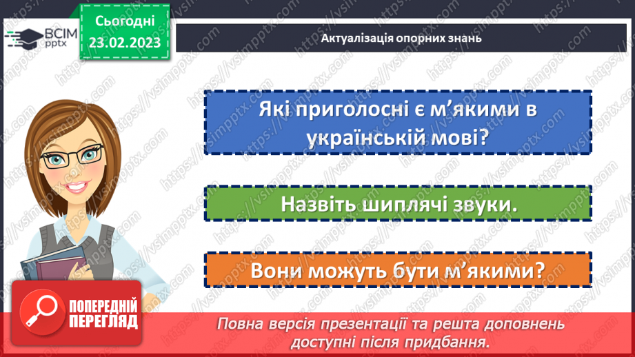 №098 - Подвоєння букв на позначення подовжених приголосних.5 №098 - Подвоєння букв на позначення подовжених приголосних.5