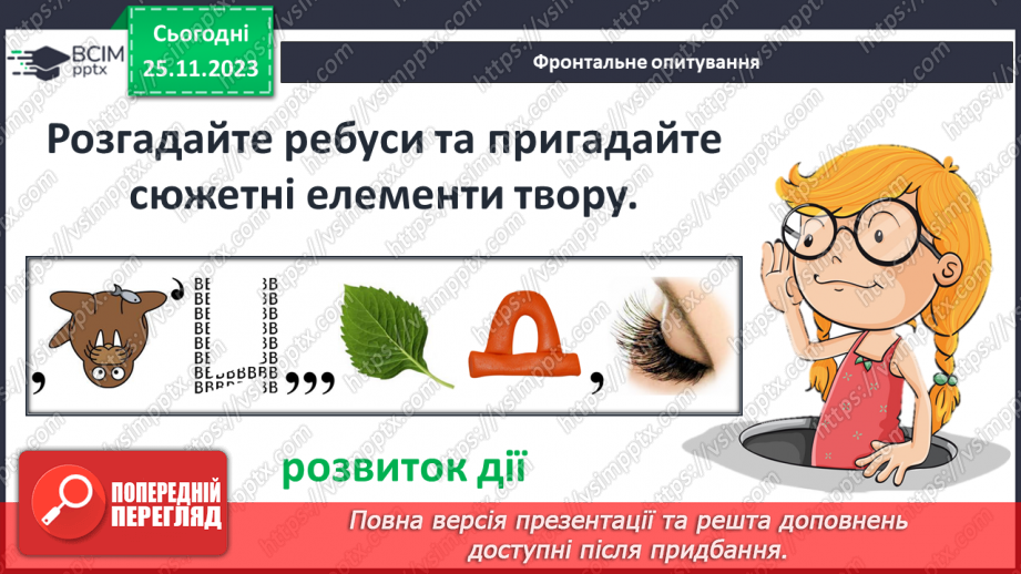 №27 - Проблеми зрадництва та духовної стійкості у творі_5 №27 - Проблеми зрадництва та духовної стійкості у творі_5