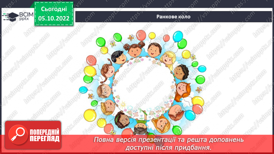 №023 - Утворення континентів.1 №023 - Утворення континентів.1