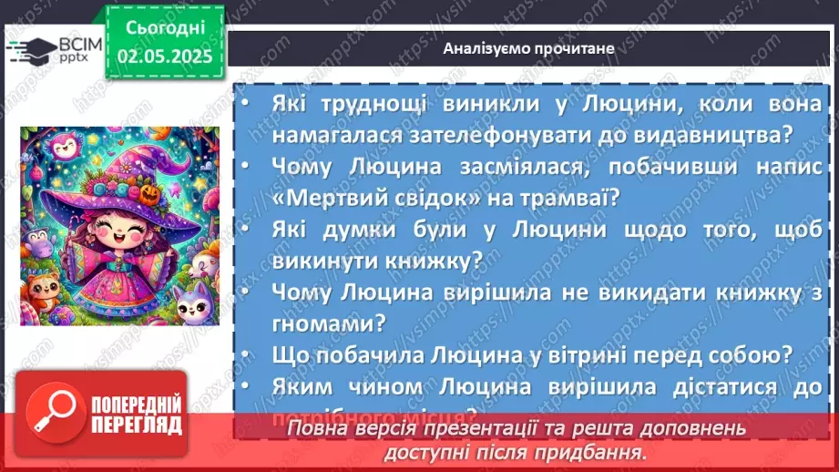 №65 - Галина Пагутяк «Королівство». Міфологічний світ, протистояння добра і зла як основа твору.18 №65 - Галина Пагутяк «Королівство». Міфологічний світ, протистояння добра і зла як основа твору.18