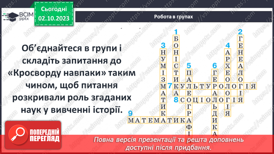 №04 - Допоміжні історичні дисципліни12