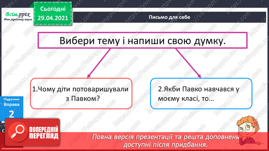 №002 - Повторення. Текст. Речення. Слово.13