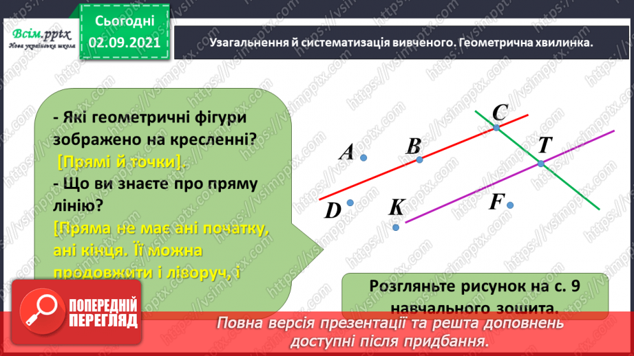 №004 - Розв’язуємо складені задачі2