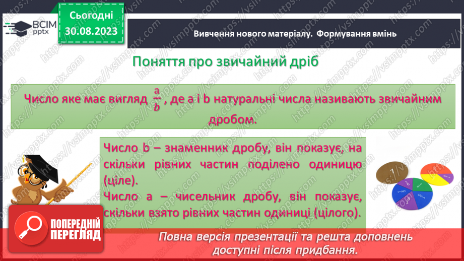 №006 - Дробові числа і дії з ними. Звичайні та десяткові дроби.4