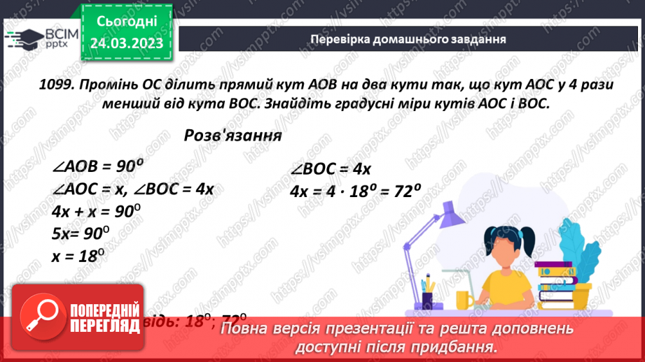 №141 - Аналіз діагностувальної роботи. Поняття середнього арифметичного4 №141 - Аналіз діагностувальної роботи. Поняття середнього арифметичного4