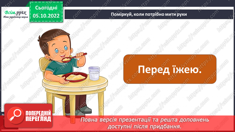 №0023 - Чим я пізнаю світ? Дотики. Хто на долоньках живе?16