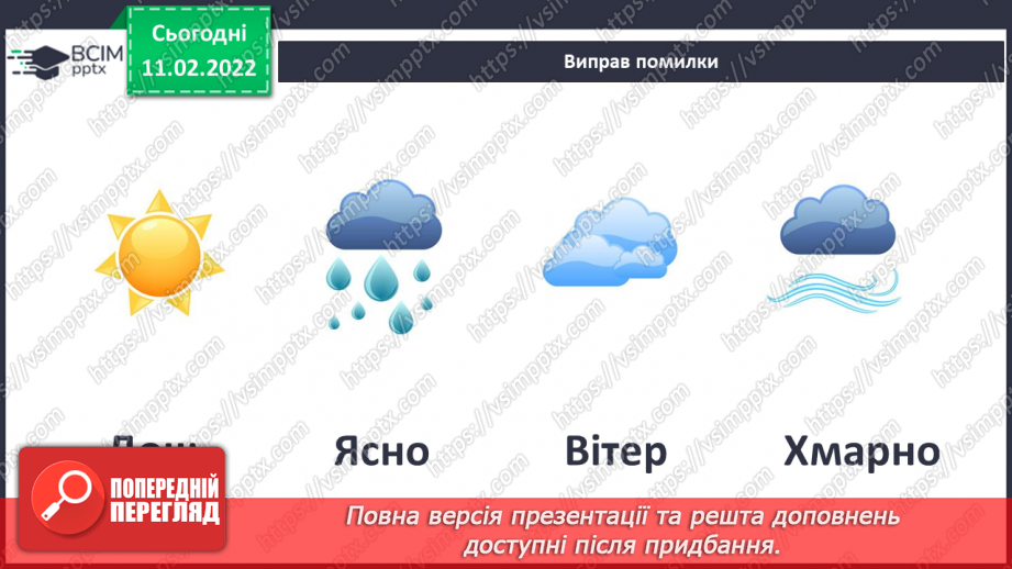 №068-69 - Чому слід дотримуватися обіцянок? Прогноз погоди.20 №068-69 - Чому слід дотримуватися обіцянок? Прогноз погоди.20