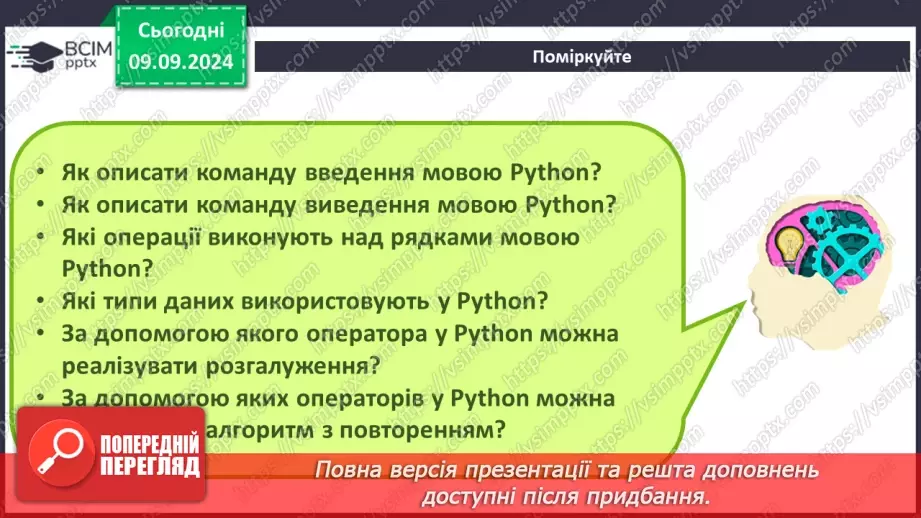 №01 - Техніка безпеки при роботі з комп'ютером і правила поведінки у комп'ютерному класі. Вступний урок.28