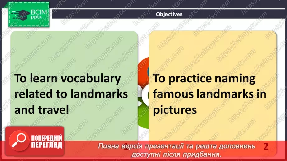 №112 - ГР2 Слова про відомі місця. Опрацювання ЛО. Words About Landmarks. Vocabulary.2 №112 - ГР2 Слова про відомі місця. Опрацювання ЛО. Words About Landmarks. Vocabulary.2