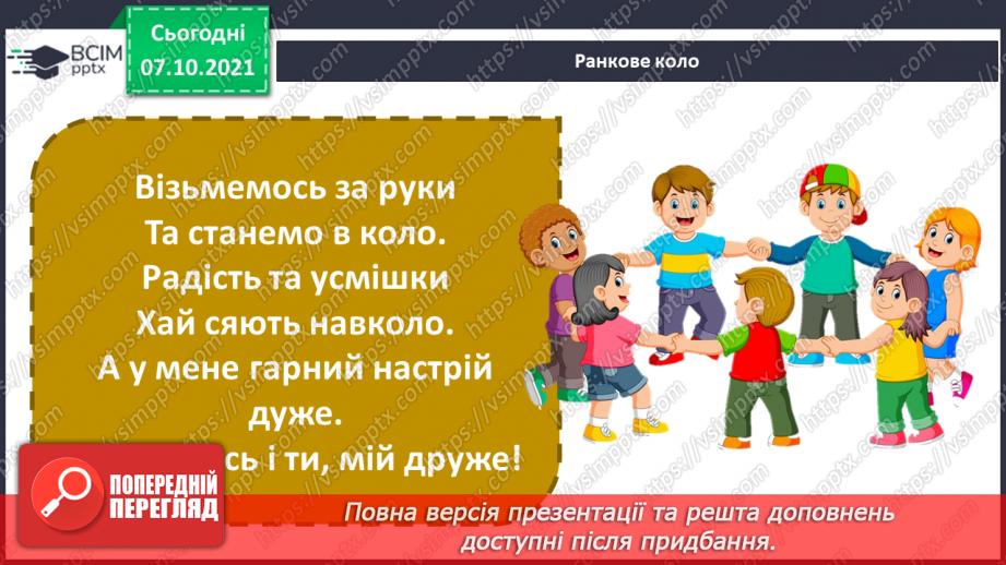 №023 - Про що розкаже родовід?1 №023 - Про що розкаже родовід?1