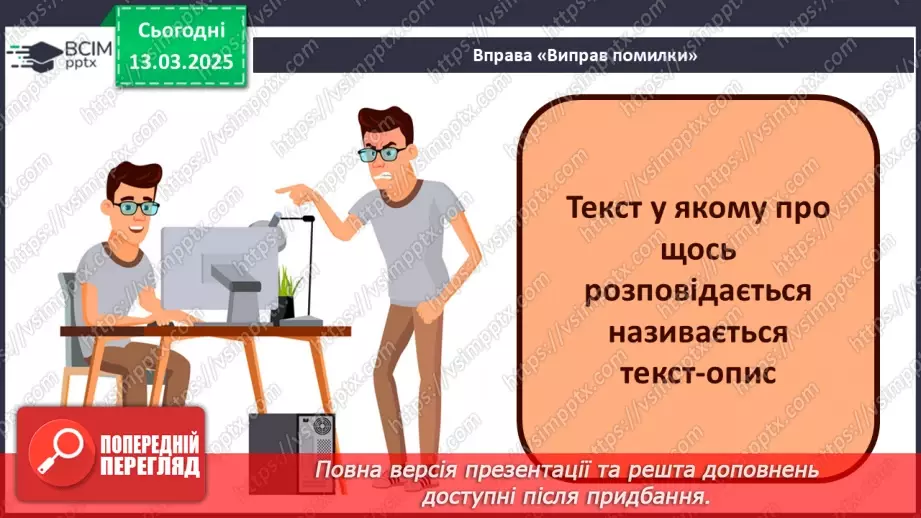 №106 - Навчаюся складати текст про події із власного життя.10 №106 - Навчаюся складати текст про події із власного життя.10