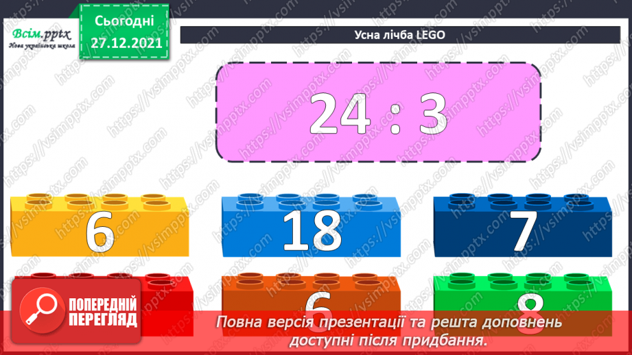 №083 - Додавання виду 350 + 240. Віднімання виду 350 – 240.4