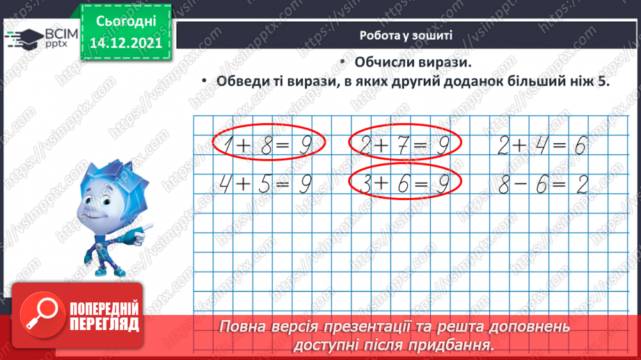 №060 - Переставний закон додавання. Доданок, доданок, сума.23 №060 - Переставний закон додавання. Доданок, доданок, сума.23