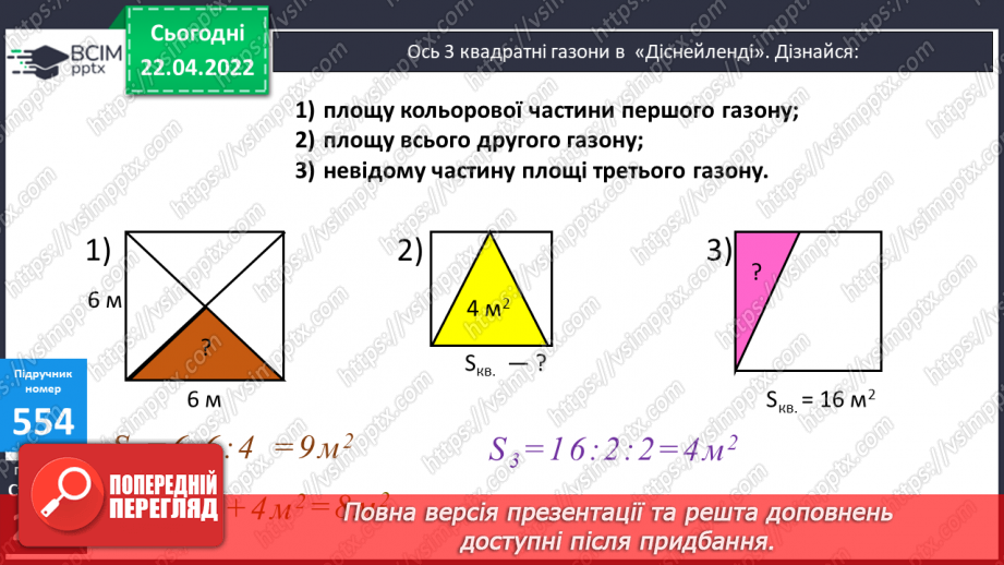 №165-166 - Розв’язування задач вивчених типів.7 №165-166 - Розв’язування задач вивчених типів.7